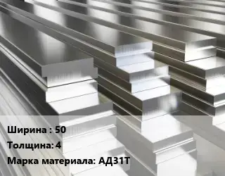 Полоса шина алюминиевая 50х4 Марка: АД31Т